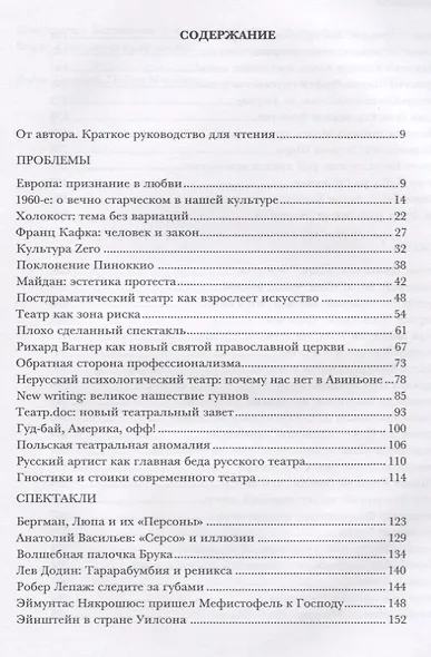 Культура Zero. Очерки русской жизни и европейской сцены - фото 2