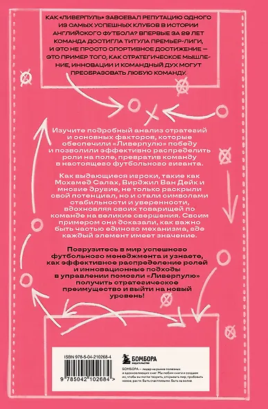 Юрген Клопп. Эпоха "Ливерпуля" - фото 2