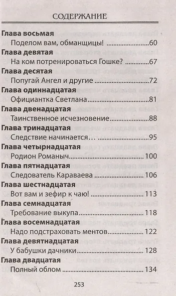 Особая примета - фото 4