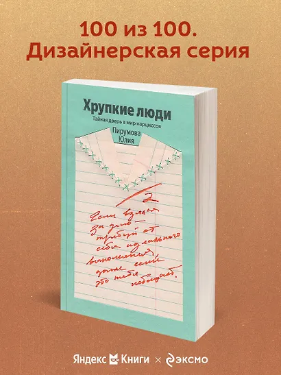 Хрупкие люди. Почему нарциссизм - это не порок, а особенность, с которой можно научиться жить - фото 4