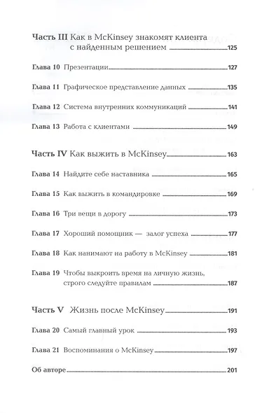 Метод McKinsey. Как решить любую проблему - фото 3