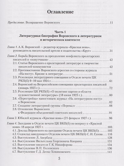 Литературное окружение А.К. Воронского: единомышленники и последователи - фото 3