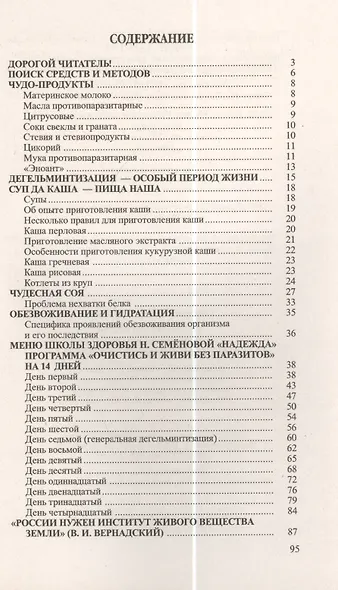 Чудо продукты для очищ. от паразитов и восст. репродук. системы (мИТН) Семенова - фото 2