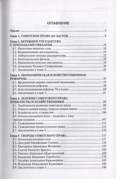 Советское право. Итоги - фото 2