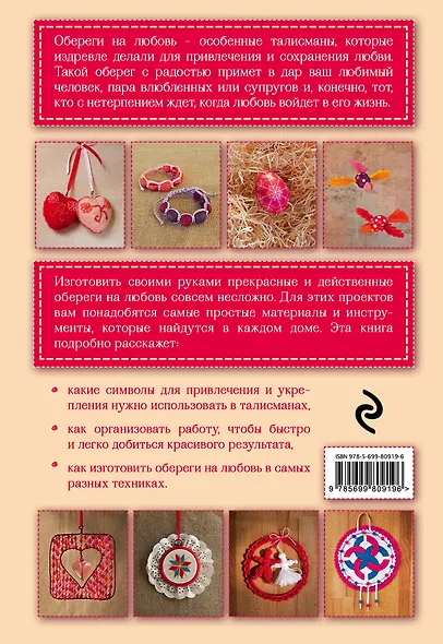 Обереги на любовь - фото 2