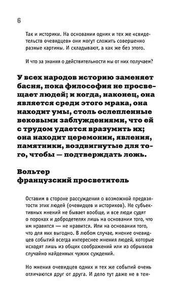 Мировая история на пальцах - фото 7
