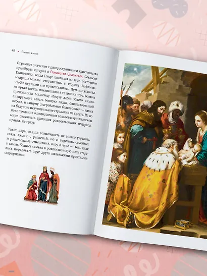 История подарка. Традиции, легенды, ритуалы и суеверия в мировой культуре - фото 7