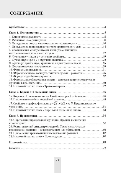 Алгебра. 10 класс. Сборник тематических тестовых заданий - фото 2