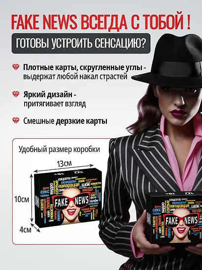 Настольная игра «FAKE NEWS», Дарк Лудус, 18+ - фото 7