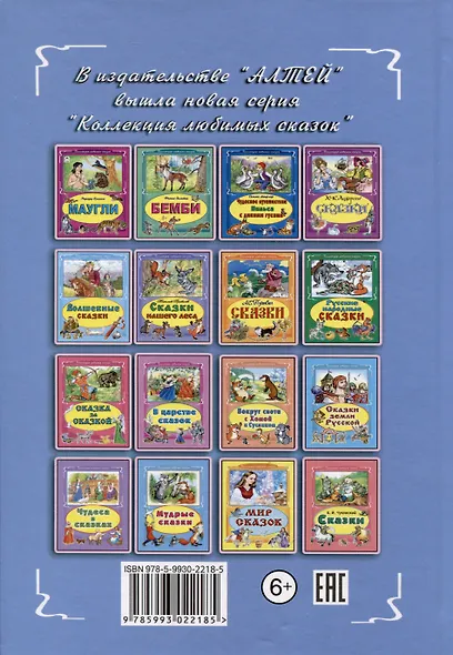 Сказка о царе Салтане - фото 2