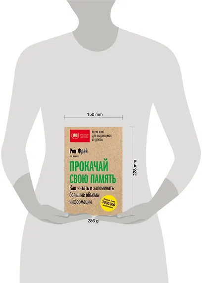 Прокачай свою память. Как читать и запоминать большие объемы информации. 6-е издание - фото 3