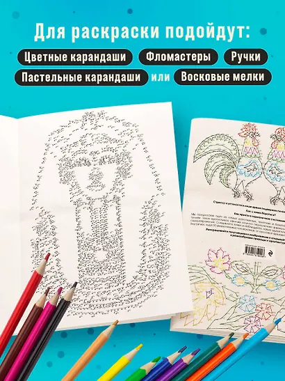 От точки к точке. Головоломки для рисования и раскрашивания - фото 6