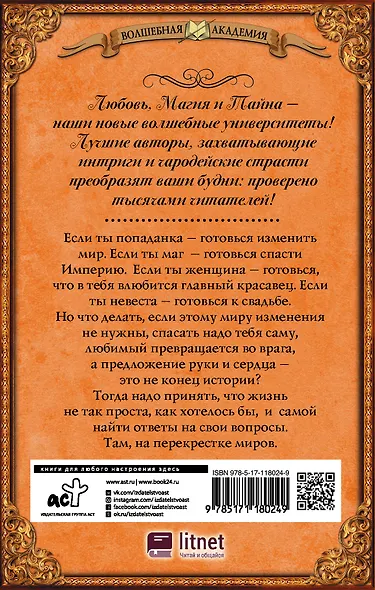 Игры стихий. Перекресток миров - фото 2