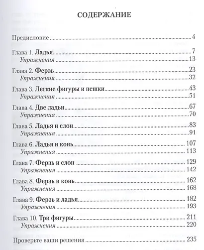 Шахматная тактика XXI века - фото 2