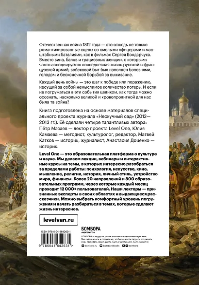 Отечественная война 1812 года. Хроника каждого дня - фото 2