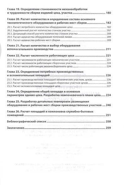 Проектирование машиностроительных цехов и участков. Учебное пособие - фото 5
