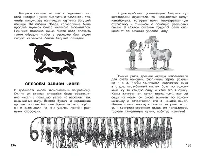 Увлекательная математика - фото 8