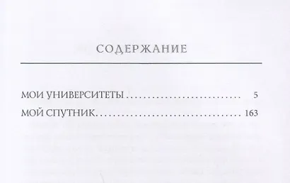 Мои университеты - фото 2