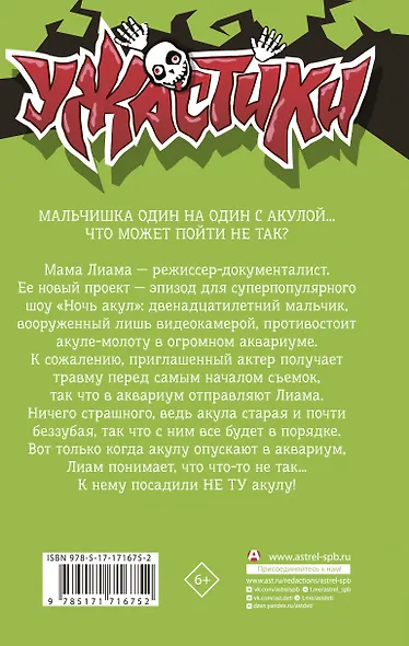 Ночь акул - фото 2