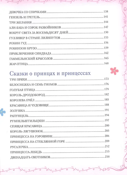 Короткие сказки на ночь. Большая книга - фото 4