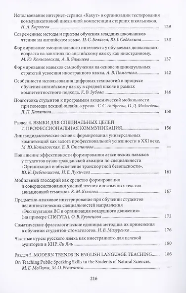 Традиционное и новое в лингвистике и лингводидактике: межкультурная коммуникация и цифровая культура - фото 5