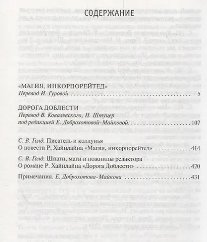 "Магия, инкорпорейтед". Дорога Доблести - фото 3