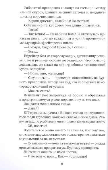 Возвращение капитана Виноградова - фото 3