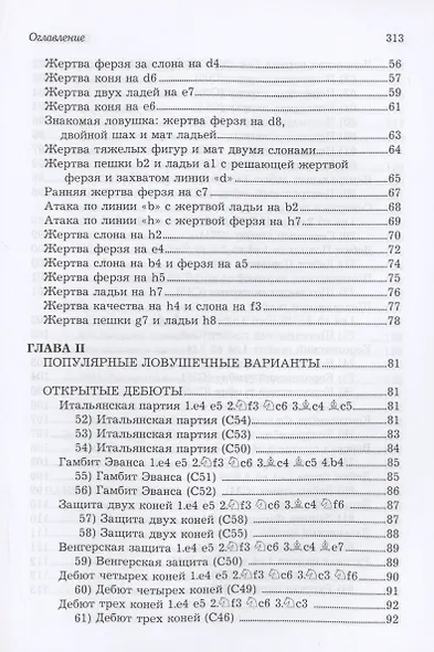 Ловушки и комбинации в дебюте, миттельшпиле, эндшпиле - фото 4