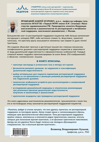 Респираторная поддержка как по нотам. С точки зрения физиологии пациента и доказательной медицины - фото 2