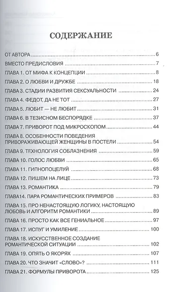Ночная кукушка. Искусственное формирование любовной зависимости и избавление от неё (научно-практическое пособие) - фото 2