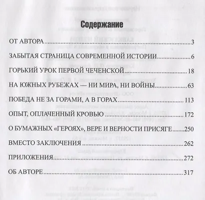 Кавказский излом. Пограничники в операциях в Чечне - фото 2