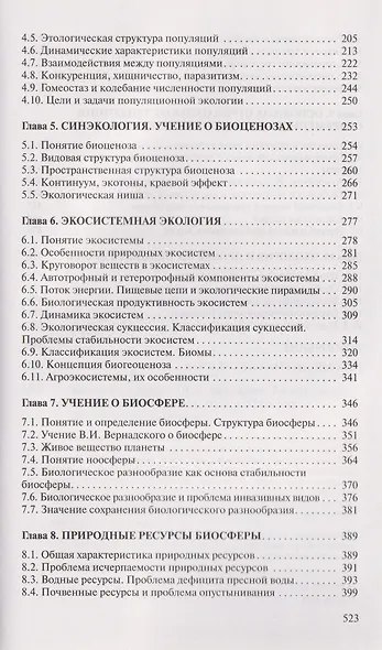 Экология - фото 7