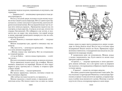 Мореплавания Солнышкина - фото 14