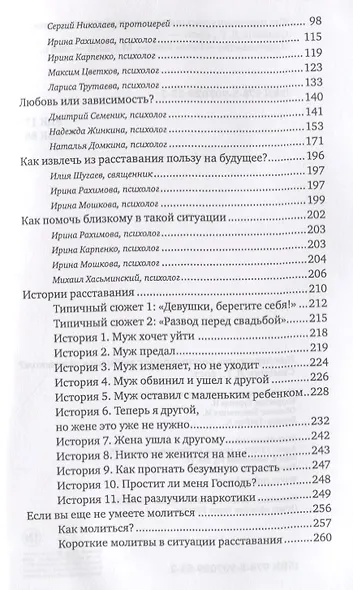 Как пережить расставание с любимым человеком (2 изд) (мКомДД) - фото 3