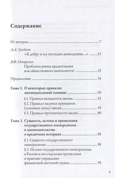 Государственное регулирование и мораль. Том 1. Сила в правде - фото 2