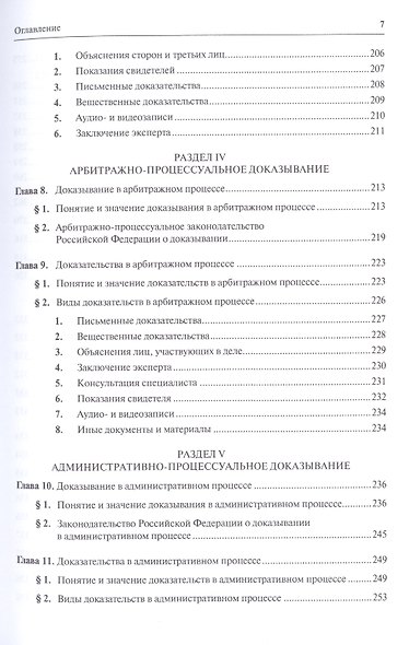 Доказывание в правосудии Российской Федерации. Монография - фото 4
