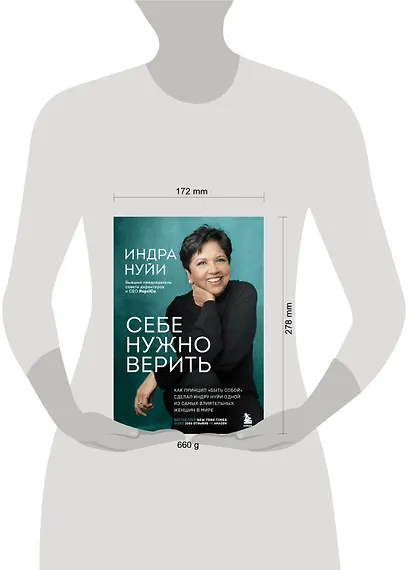 Себе нужно верить. Как принцип «быть собой» сделал Индру Нуйи одной из самых влиятельных женщин в мире - фото 10