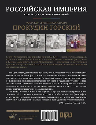 Российская империя. Коллекция цветных фотографий. Фотограф Сергей Михайлович Прокудин-Горский - фото 2