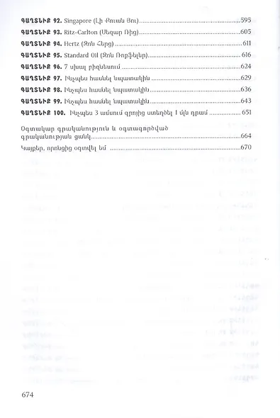 100 бизнес секретов (на армянском языке) - фото 5