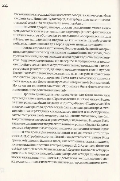 Достоевский. Литературные прогулки по Невскому проспекту. От Зимнего дворца до Знаменской площади - фото 7