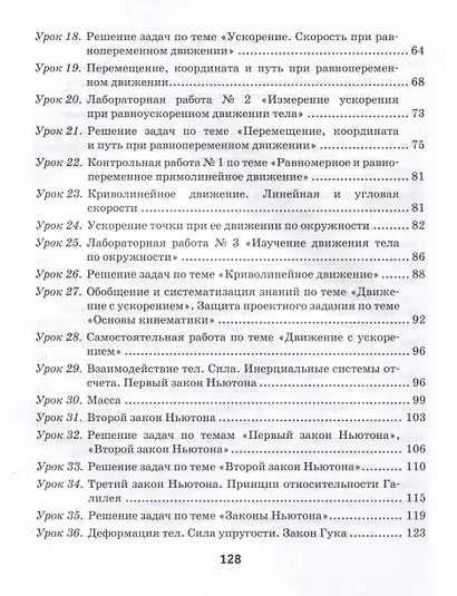Физика. 9 класс. Рабочая тетрадь. Часть 1 - фото 3