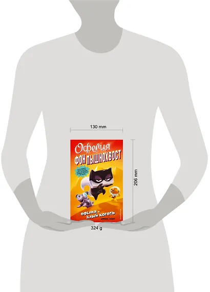 Офелия и Алый Коготь (выпуск 2) - фото 4