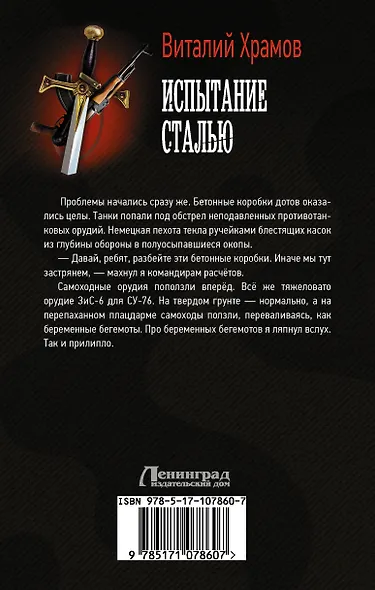 Испытание сталью - фото 2