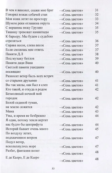 Семь цветов - фото 4