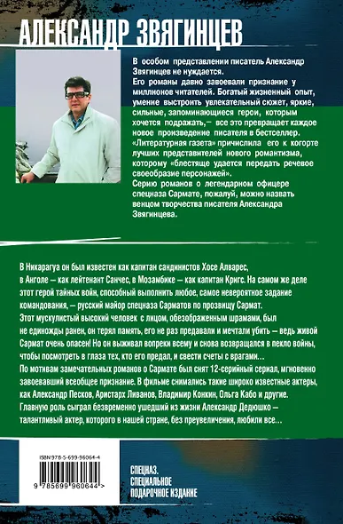 САРМАТ. Все романы о легендарном майоре спецназа - фото 2