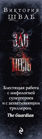 Злодеи - фото 5