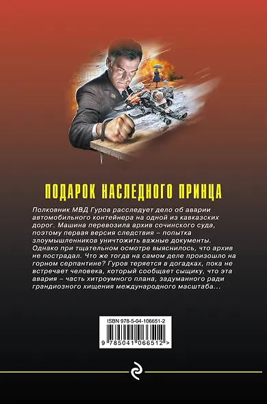 Подарок наследного принца - фото 2