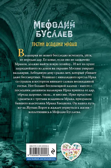 Третий всадник Мрака - фото 2