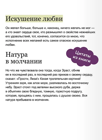 Бедная Лиза. Вечные истории - фото 7