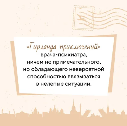Маньяк Гуревич. Приеду к обеду. Мои истории с моей географией (комплект из 2 книг) - фото 7